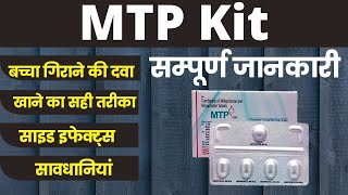 MTP Kit Lene ka Sahi Tarika Use  How to take MTP kit Mifigest kit Khushi kit Unwanted kit [upl. by Beckett]