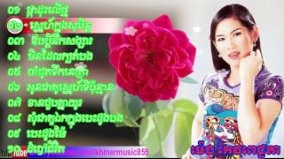 Meng Keo Pich Chenda Khmer Song non stop collection new 1 [upl. by Bonnes]