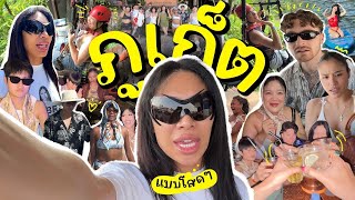 VLOG 265 ภูเก็ตที่ไม่มีเธอ  โสดก็ตอแหลสิคะ กลับมารอบนี้แตกๆ 3วันกับพี่กะทิ บอกเลยพังเละเทะ …… [upl. by Dowd]