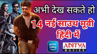 14 New Released South Hindi Dubbed Movies  Bullet Movie  2nd March 2025 [upl. by Fregger]