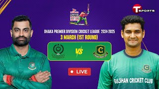 Live  Mohammedan Sporting Club Ltd vs Gulshan Cricket Club  DPDCL 2025  T Sports [upl. by Adlog355]