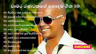 Chamara Ranawaka best song collection  චාමර රණවක songs  Best of Chamara Ranawaka [upl. by Trebmal]