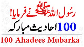 Hadith in Urdu Bukhari  100 Hadees in Urdu  Sahih Bukhari and Muslim Sharif hadees in Urdu\Hindi [upl. by Sardella]