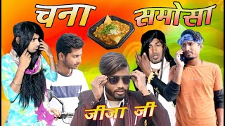 Chana Samosa Jija Ji चना समोसा जीजा जी Mani Meraj VinesBhojpuri Comedy Videoभोजपुरी कॉमेडी [upl. by Ahsitra]