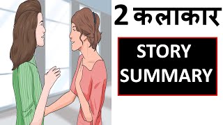 2 कलाकार  ICSE Hindi Story SUMMARY [upl. by Nuli]