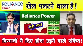 Reliance power latest news⚫️ rpower latest news today  reliance power share latest news  JP POWER [upl. by Farah]