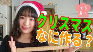 【クリスマス】初めてシュトーレン作ってみた！ [upl. by Laud79]