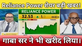 🔴Reliance power share letest news  R power stock analysis  R power share next Target 2024 [upl. by Arie]