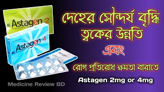 Astagen 2mg amp Astagen 4mg capsuleAstaxanthin full review Medicine review bd [upl. by Lustig]