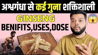 Ginseng Benefits amp Uses In Hindi  Gyanear [upl. by Reidar]