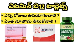 Vitamin B12 Tablets in Telugu [upl. by Theresina]