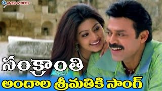 Sankranti Movie Songs  Andala Srimathiki  Venkatesh Sneha  Ganesh Videos [upl. by Kassab]