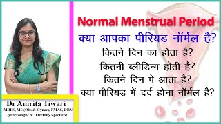 नार्मल पीरियड किसे कहते हैं  क्या आपका पीरियड नार्मल है   What is normal menses [upl. by Anilra72]