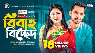 Bibaho Bicched  বিবাহ বিচ্ছেদ  New Natok 2021  Zaher Alvi  Mihi  Bangla Natok 2021 [upl. by Ladnik]