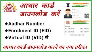 How to Download Aadhaar Card  Aadhar Card Kaise Download Kare [upl. by Atrim]