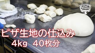 【仕込み動画】ピザ生地の仕込み [upl. by Adriena]