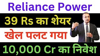 Reliance Power Latest News  Reliance Power Share News  Reliance Power Breaking news [upl. by Shanney]