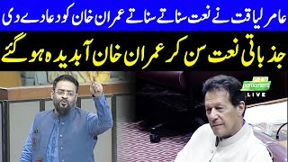 Aamir Liaquat Hussains Emotional Naat And Dua For Imran Khan  6 March 2021  Dunya News  HA1K [upl. by Sabu]