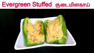 Stuffed Capsicum Recipe in Tamil  Homemade Starter குடைமிளகாய்  South India Kitchen [upl. by Ad]