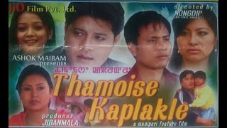 Thamoise Kaplakle1st PartManipuri movie [upl. by Ila104]