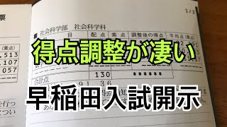 【5学部数学受験】早稲田大学得点開示2020！ [upl. by Nosirrah]