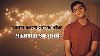 Mahtim Shakib  Alga Korogo Khopar Badhon  আলগা করগো খোপার বাঁধন  Nazrul Sangeet [upl. by Nyliahs62]