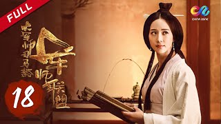 【ENG SUB】《大军师司马懿之军师联盟》第18集  曹丕无罪开释 The Advisors Alliance Ep18【官方独播超清版】 [upl. by Goren]