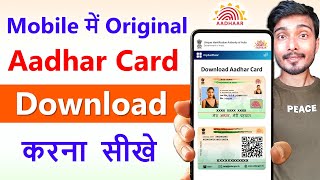 Mobile se Aadhar Card Download kaise kare  How to download aadhar card in mobile [upl. by Oralee]