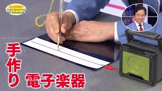 手作り電子楽器／Handmade Electronic Instrument [upl. by Nyram836]