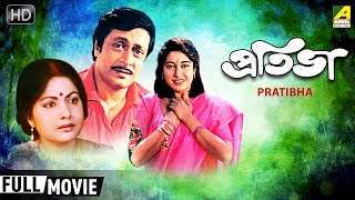 Pratibha  প্রতিভা  Romantic Family Movie  Full HD  Ranjit Mallick Satabdi Roy [upl. by Isabeau]