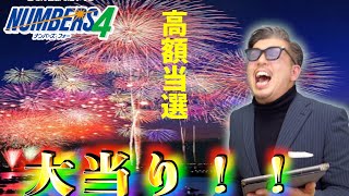 【ナンバーズ４高額当選】4000円で！！高額当選叩き出した！！完全攻略当たる買い方 [upl. by Aidnyc]