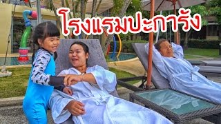 น้องถูกใจ  โรงแรมปะการัง phuket marriott resort amp spa merlin beach [upl. by Ymar]