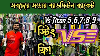 সবচেয়ে সস্তায় ব্যাডমিন্টন র‍্যাকেটBadminton Racket Best Price in Bangladesh 20245  VSE Racket [upl. by Bowe]