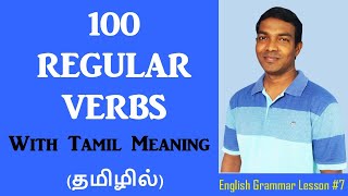 100 Regular Verbs with Tamil Meaning – Spoken English Through Tamil – English Grammar Class 7 [upl. by Ennaylloh]