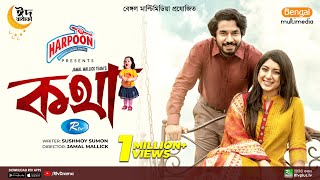 Kotha  কথা  Khairul Basar  Neelanjona Neela  Eid New Natok 2023  Rtv Drama [upl. by Notnad]