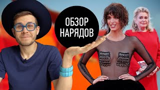 Обзор Нарядов Венецианского Фестиваля 2022 Ч1 [upl. by Wiebmer123]