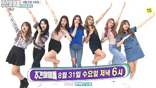 FULLENG SUB HD 160831 Weekly Idol FULL EP 266  IOI [upl. by Ahsinhoj]