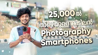 5 Smartphones for Photography under 25000 📸  Sy mates [upl. by Chloras]