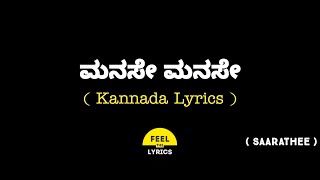 Manase Manase Song lyrics in Kannada Saarathee FeelTheLyrics [upl. by Cesya]