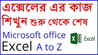 Ms Excel Bangla TutorialFull Bangla Tutorial Of Ms ExcelRasel khan milos Tutorial [upl. by Enileuqcaj422]