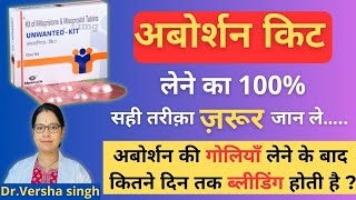 MTP kit Kaise use kare in Hindi।How to use MTP kitAbortion kit लेने का सही तरीका  100  effective [upl. by Selda304]