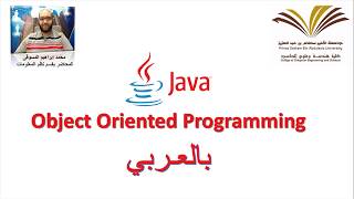 13  Inheritance and Polymorphism In Java  Part 1  برمجة 2 [upl. by Otreblide]