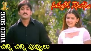 Chinni Chinni Puvvulu Video Song  Nuvvu Leka Nenu Lenu Movie  Tarun  Aarthi Agarwal [upl. by Ahsina]