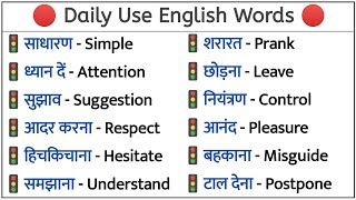 Word Meaning Practice  Roj Bole Jane Wale English Ke Words  Dictionary  Basic English Words [upl. by Arel]