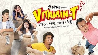 Vitamin T  Bangla NatokTelefilm Eid 2014 [upl. by Foushee]