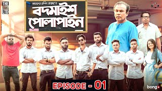 Bodmaish Polapain  Episode 1  Prottoy Heron  Marzuk Russell Babu The Ajaira LTD  Bannah Anik [upl. by Sage88]