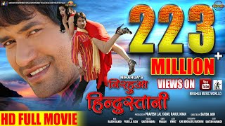 Nirahua Hindustani  Full Bhojpuri Movie 2014  Dinesh Lal Yadav quotNirahuaquot Aamrapali [upl. by Nnyllaf]