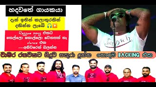 Chamara ranawaka live in concert with seeduwa sakura  best performance uncommon musical show [upl. by Inahpets684]