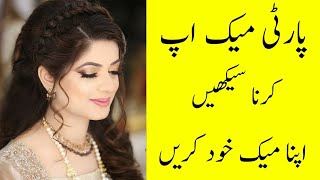 Most Easy Way To Simple party Makeup At Home In Pakisan l Makeup Karne Ka Tarika Sikhen [upl. by Esereht]