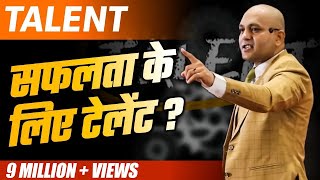 Talent  How Much Talent Is Required For Success  Powerful Motivational Video By Harshvardhan Jain [upl. by Llenyr737]